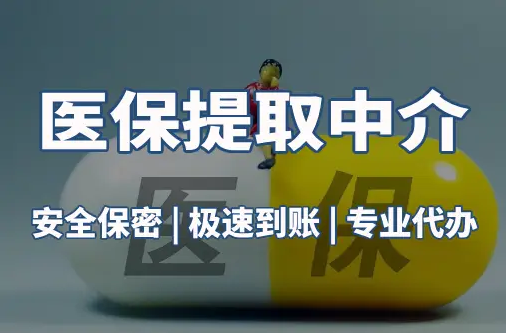 美康用医保刷药和现金买的区别：王姐的买药困惑