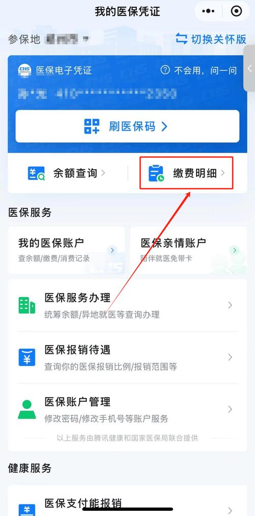 美康微信医保账户变动提醒在哪里看？手把手教你